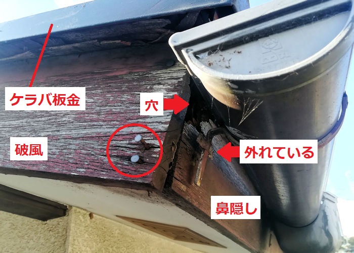 破風・鼻隠し・横樋の劣化